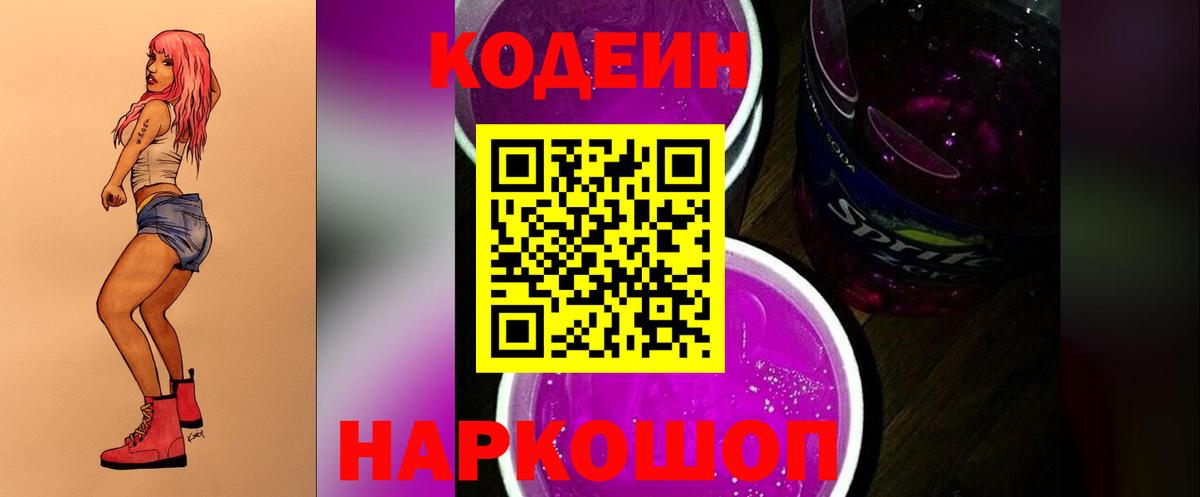 Codein Purple Drank Сергиев Посад