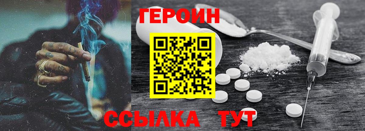 Героин  Вход с VPN  Сергиев Посад  ГЕРОИН VHQ 