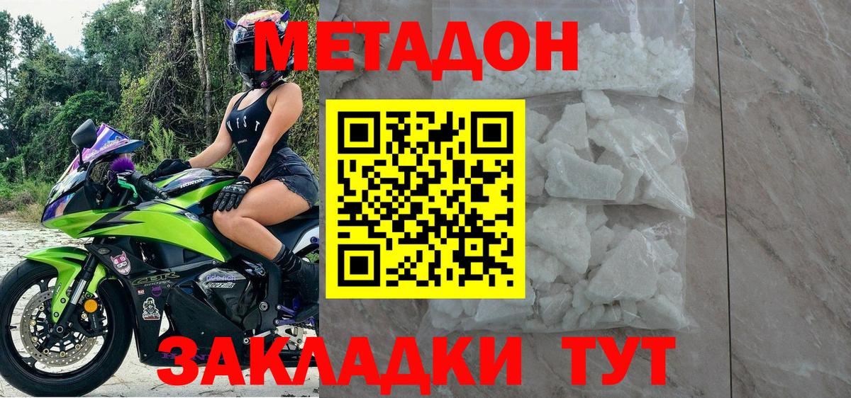 Сергиев Посад  Метадон VHQ  Вход с VPN  МЕТАДОН мёд 